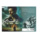انا لست وحيدا - الجزء الثالث