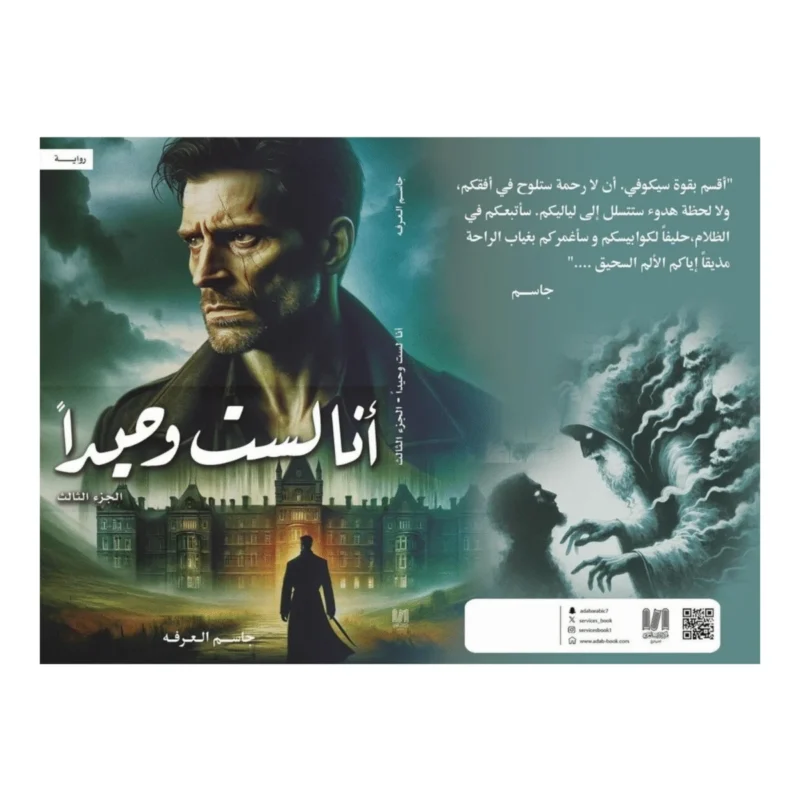 انا لست وحيدا - الجزء الثالث