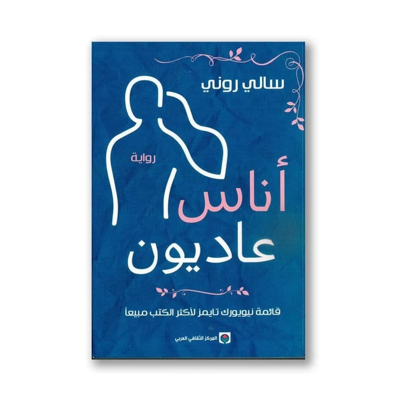 اناس عاديون اناس عاديون