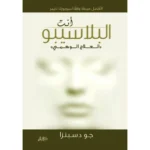 انت البلاسيبو العلاج الوهمي