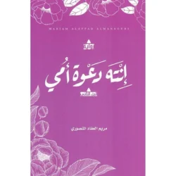 انت دعوة امي - الجزء الثاني