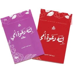 انت دعوة امي ج1 و ج2