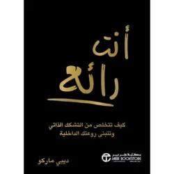 انت رائع