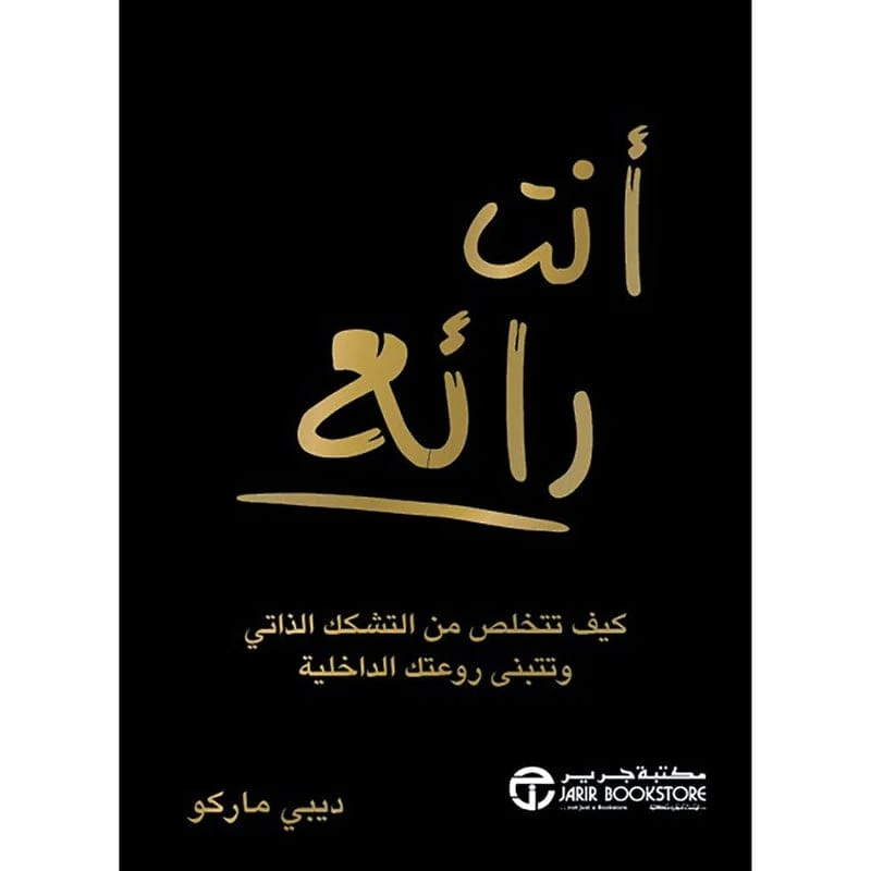 انت رائع انت رائع