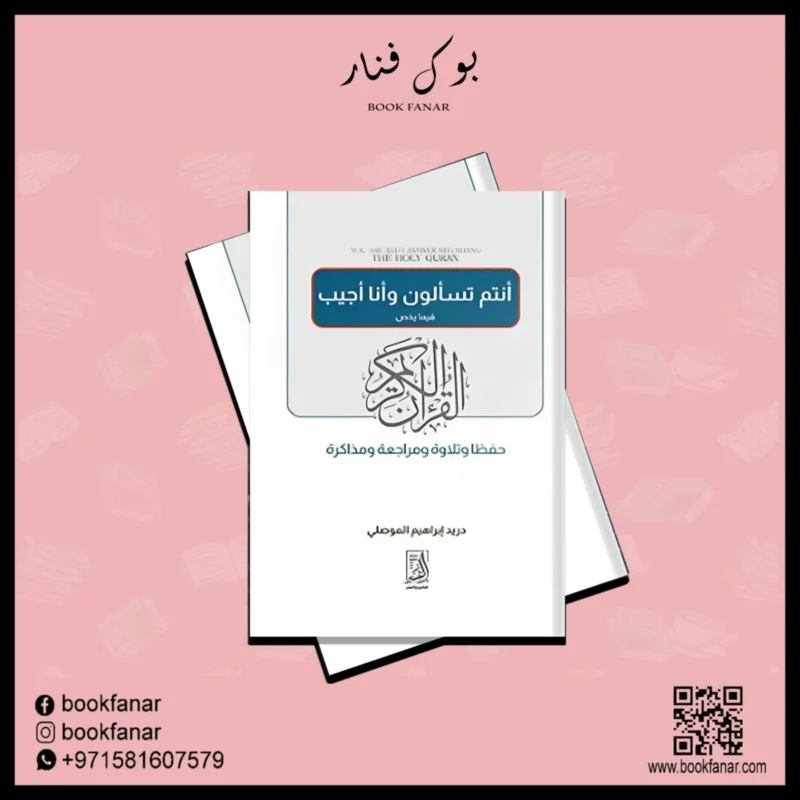 انتم تسالون وانا اجيب