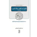 انتم تسالون وانا اجيب