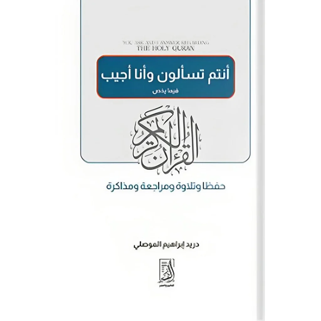 انتم تسالون وانا اجيب انتم تسالون وانا اجيب