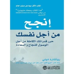 انجح من اجل نفسك