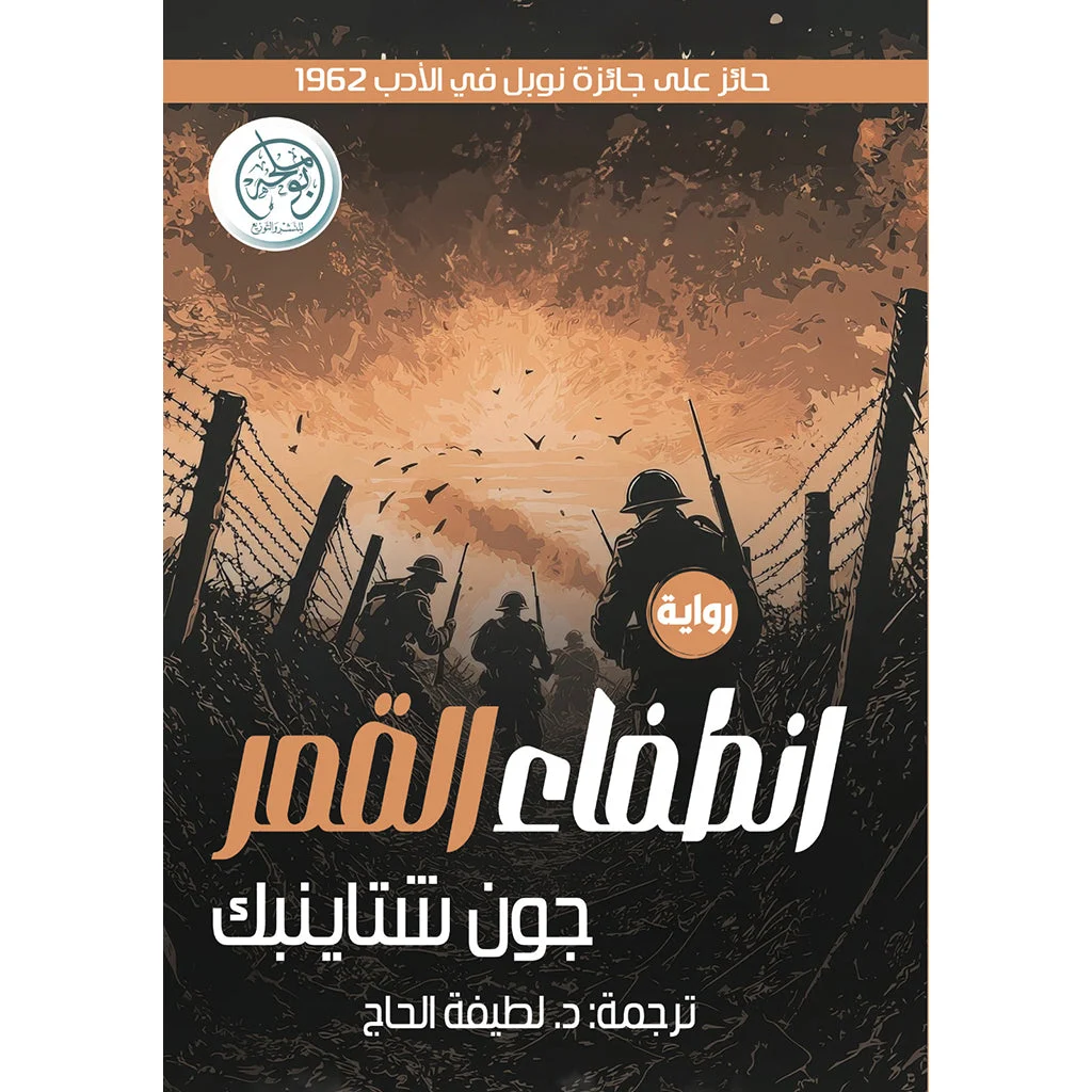 انطفاء القمر انطفاء القمر