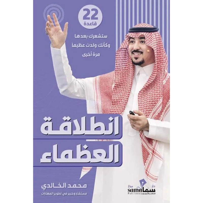 انطلاقة العظماء انطلاقة العظماء