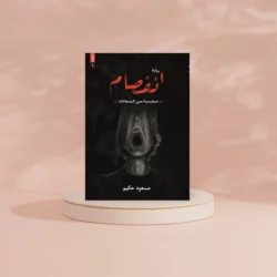 انفصام