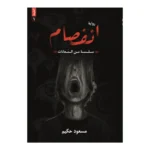انفصام