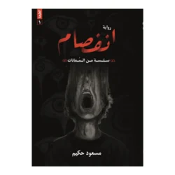 انفصام
