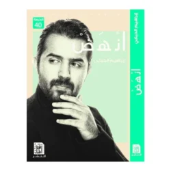 انهض