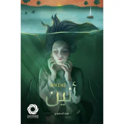 انين