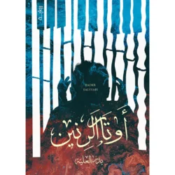 اوتار الرنين