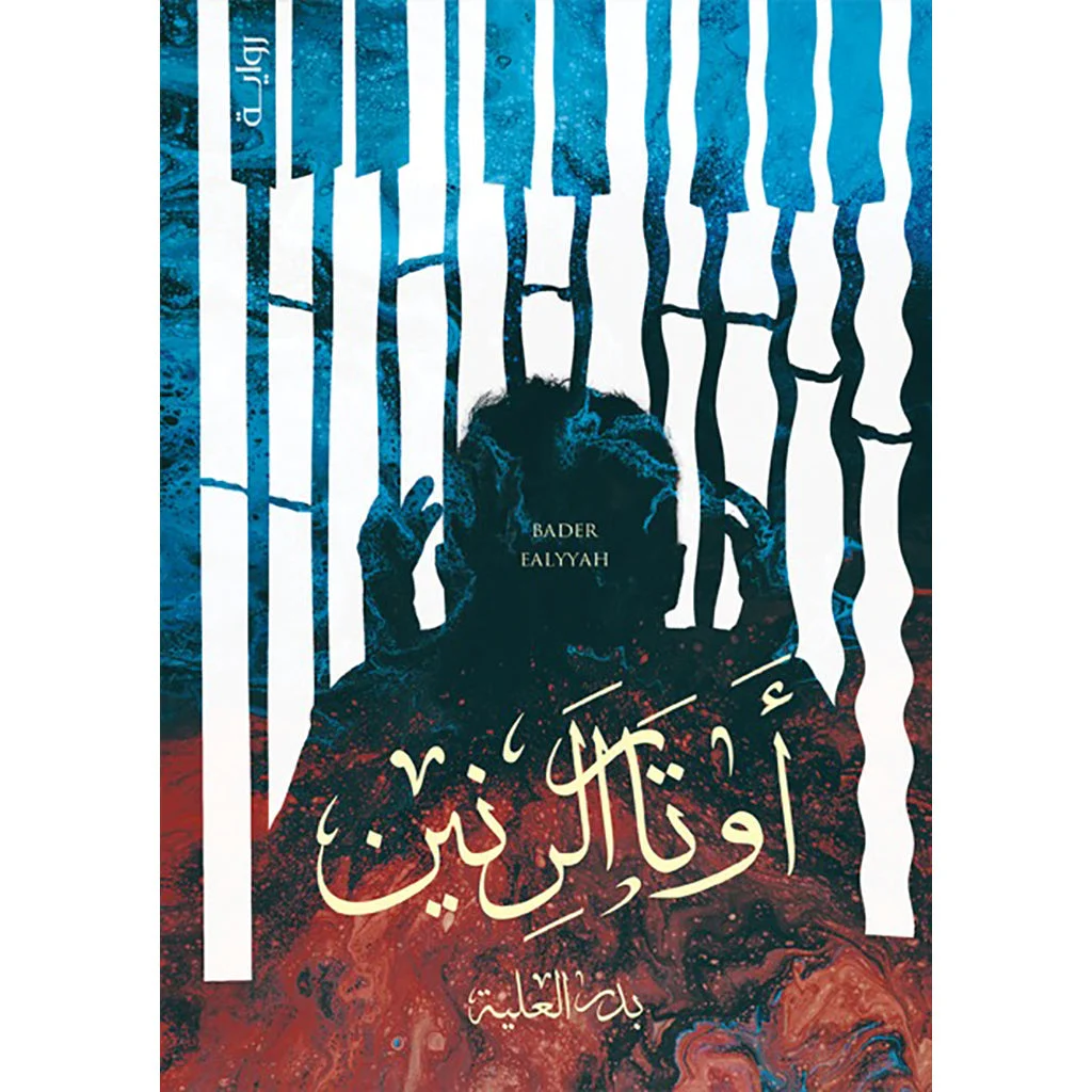 اوتار الرنين اوتار الرنين