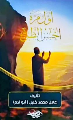 اول مرة احسن الظن