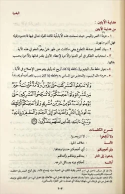 ايسر التفاسير لكلام العلي الكبير 5 مجلد