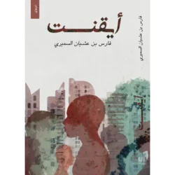 ايقنت