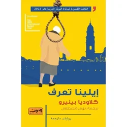 ‎ايلينا تعرف‎