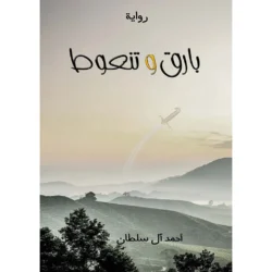 بارق وتنعوط