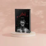 بحر - عبد الله بوموزة