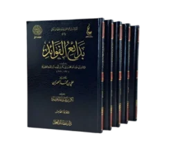بدائع الفوائد 5 مجلدات Badayie Alfawayid Ibn Al Qayam 5 Volumes