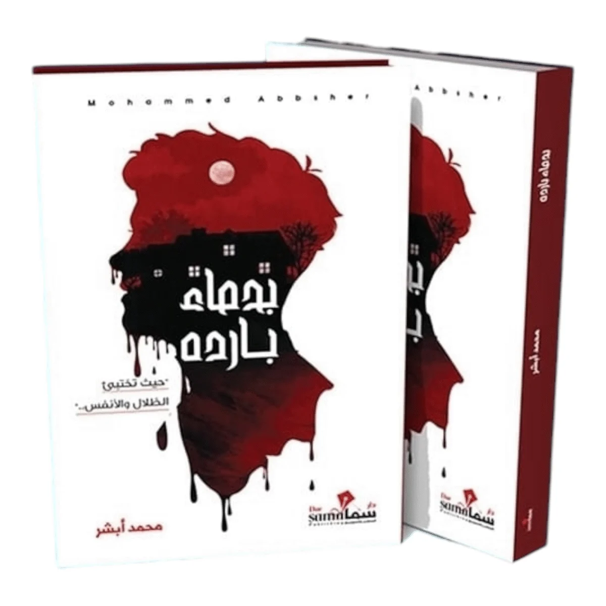 بدماء باردة بدماء باردة