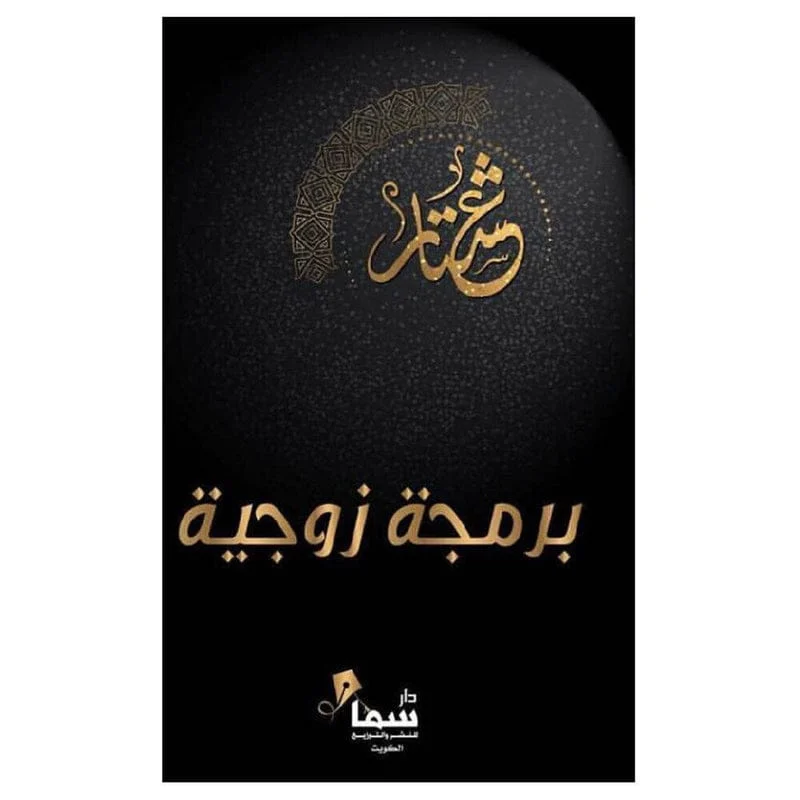 برمجة زوجية برمجة زوجية