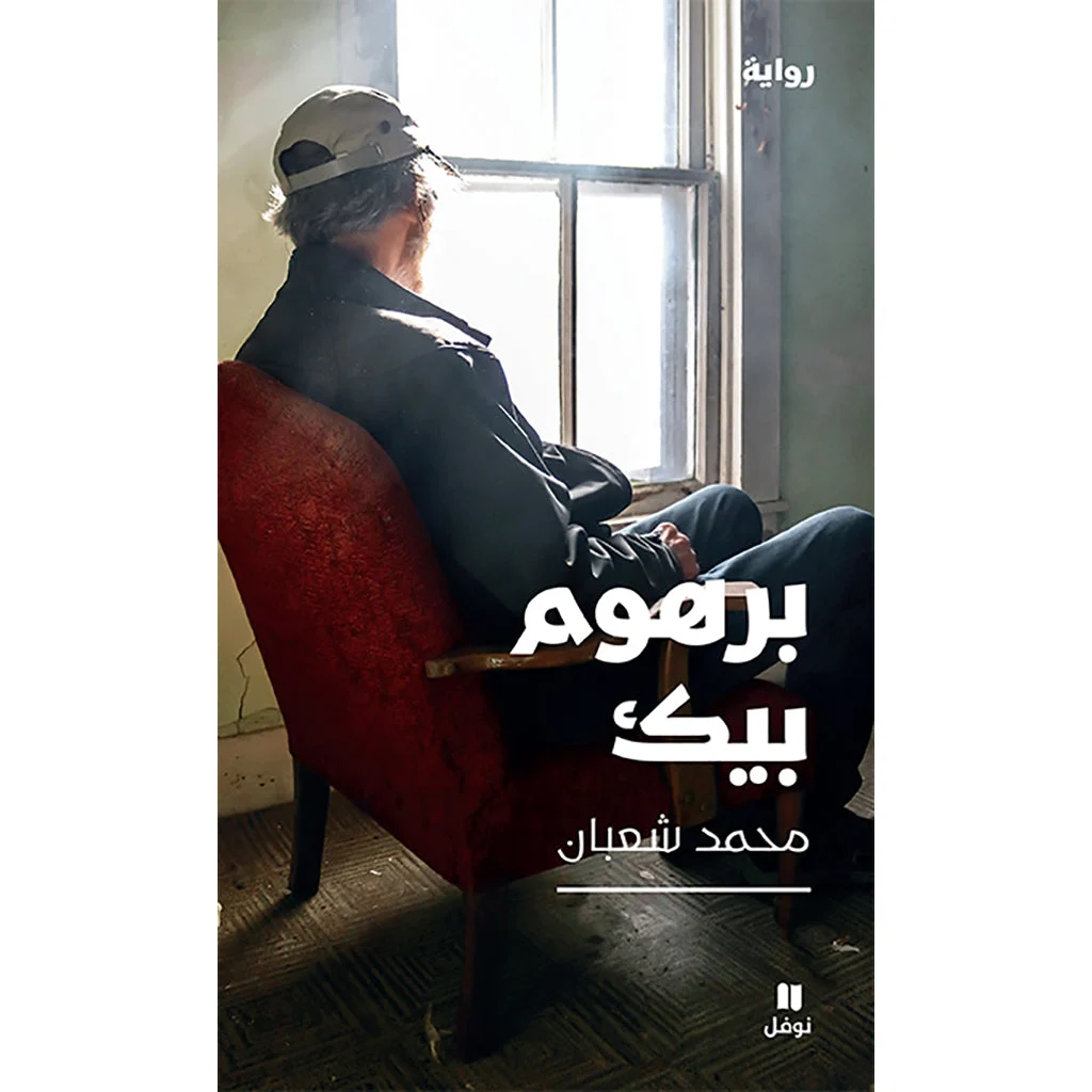 برهوم بيك - Barhum Beik برهوم بيك - Barhum Beik