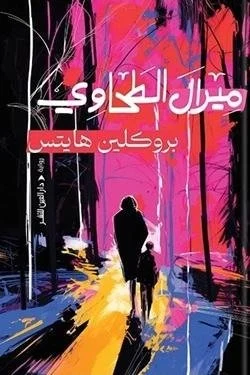 بروكلين هايتس