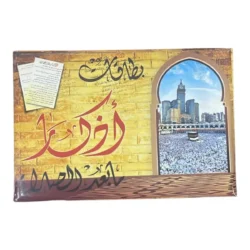 بطاقات أذكار ما بعد الصلاة – 50 بطاقة ملونة