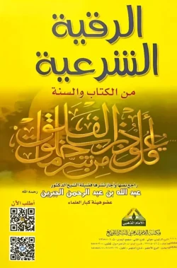 بطاقة الرقية الشرعية المعلّقة 24×17 سم