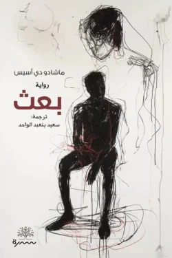 بعث
