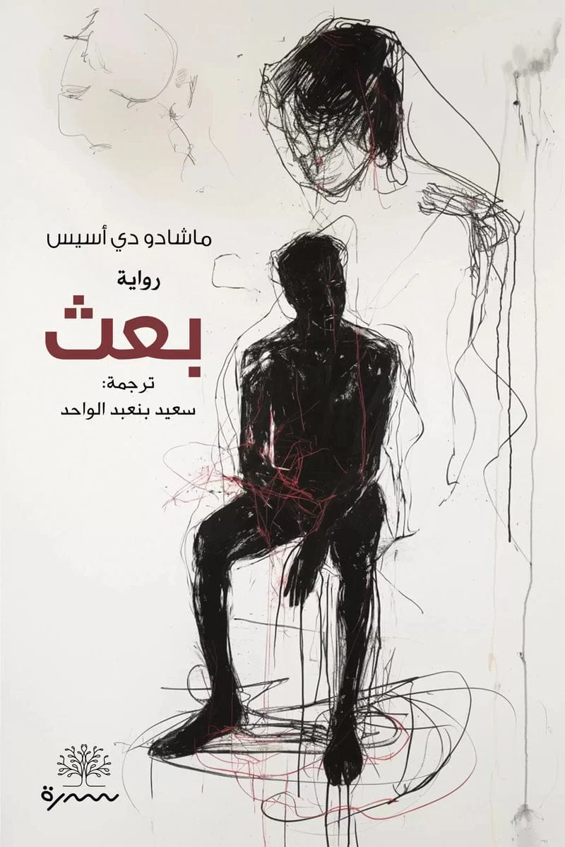 بعث بعث