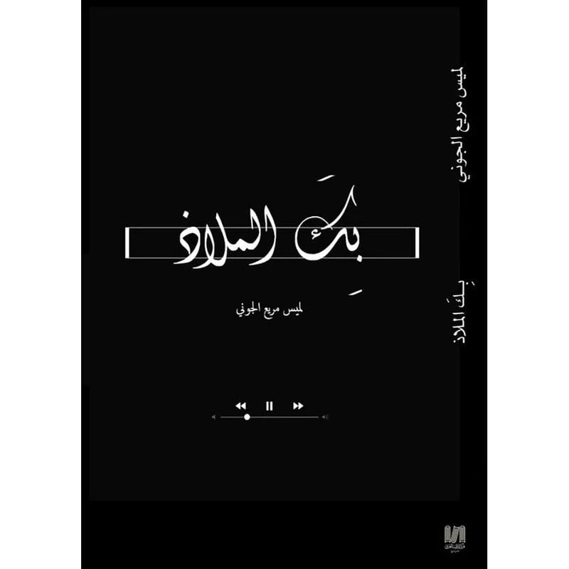 بك الملاذ بك الملاذ