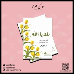 بك يا الله