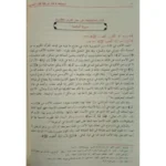 بلاغة الآيات المتشابهات – دراسات تحليلية واستدراك