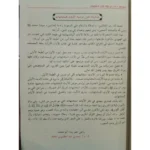 بلاغة الآيات المتشابهات – دراسات تحليلية واستدراك