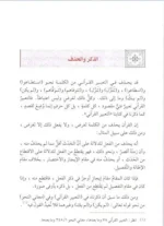 بلاغة الكلمة في التعبير القرآني - دراسة لغوية تحليلية متعمقة