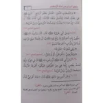 بلوغ المرام من أدلة الأحكام - حجم الجيب