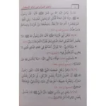 بلوغ المرام من أدلة الأحكام - حجم الجيب