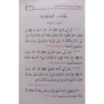 بلوغ المرام من أدلة الأحكام - حجم الجيب