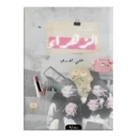 بنات الزهراء