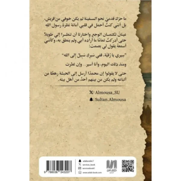 بنت الرسول رقية في الحبشة