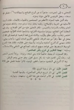 بهجة الناظرين شرح رياض الصالحين - 3 مجلدات شاملة