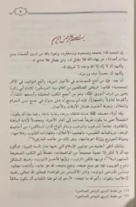 بهجة الناظرين شرح رياض الصالحين - 3 مجلدات شاملة