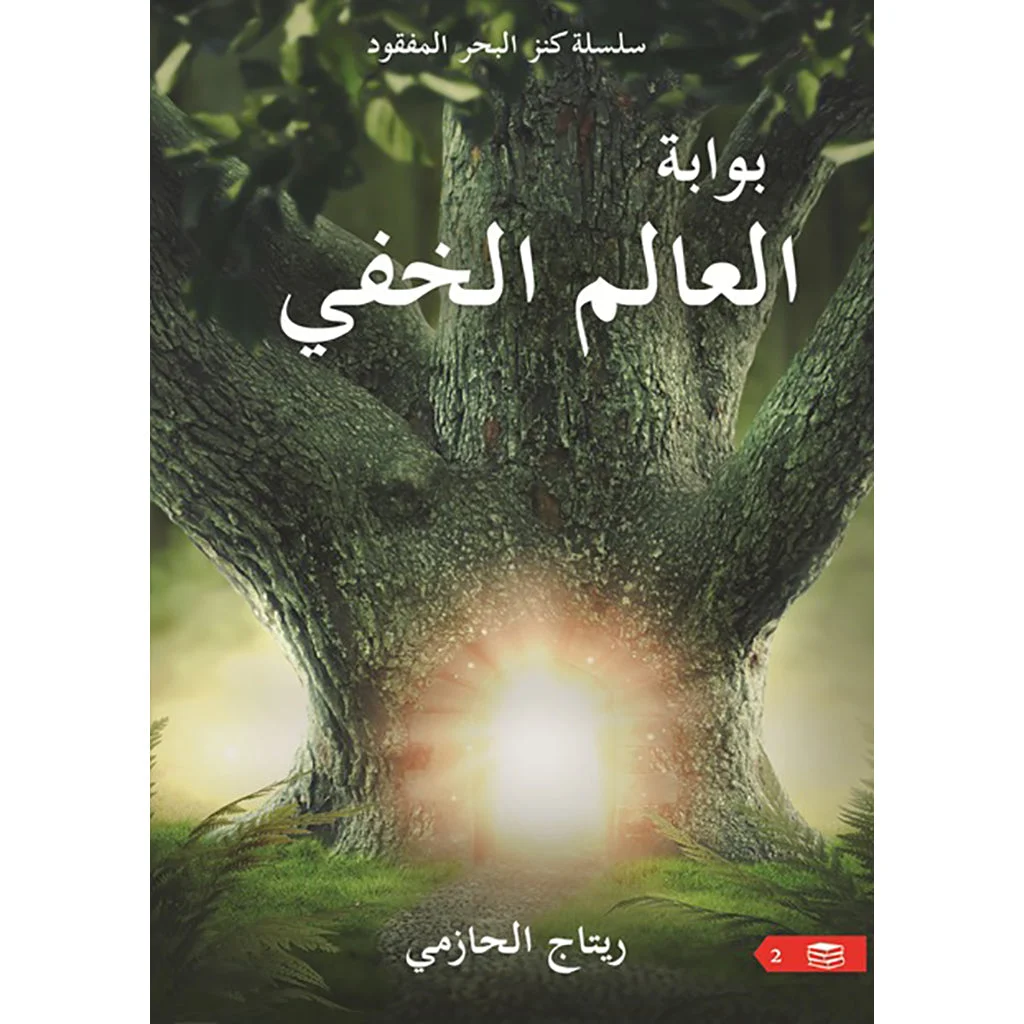 بوابة العالم الخفي بوابة العالم الخفي
