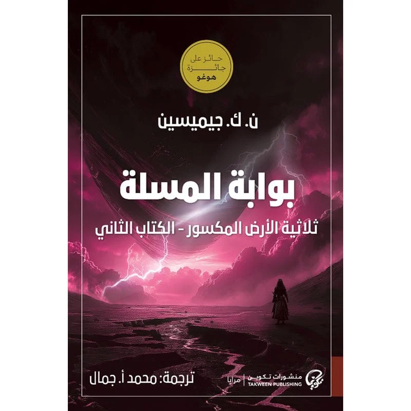 بوابة المسلة بوابة المسلة